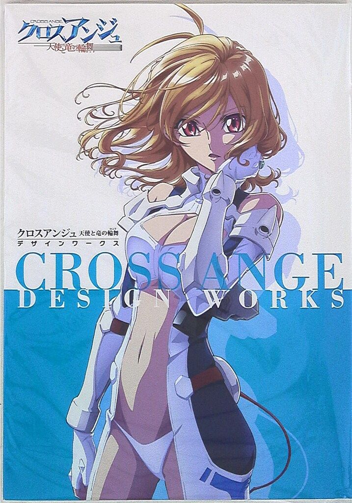 切り抜き約A4.227 クロスアンジュ天使と竜の輪舞 Amazon.co.jp: クロスアンジュ 天使と竜の輪舞 デザインワークス