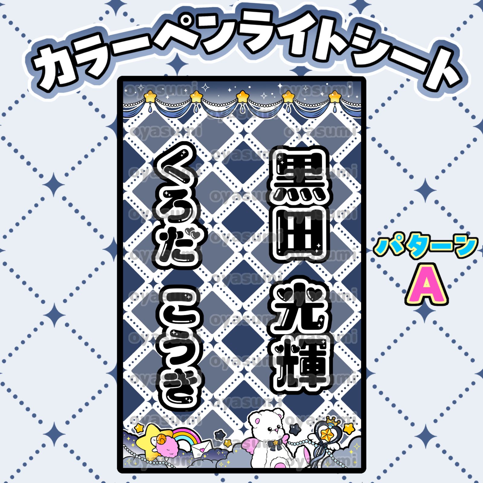 【モノクロデザイン】キンブレシート　オーダー　ペンライト　シート　少年忍者 モノクロデザイン】キンブレシート オーダー ペンライト シート
