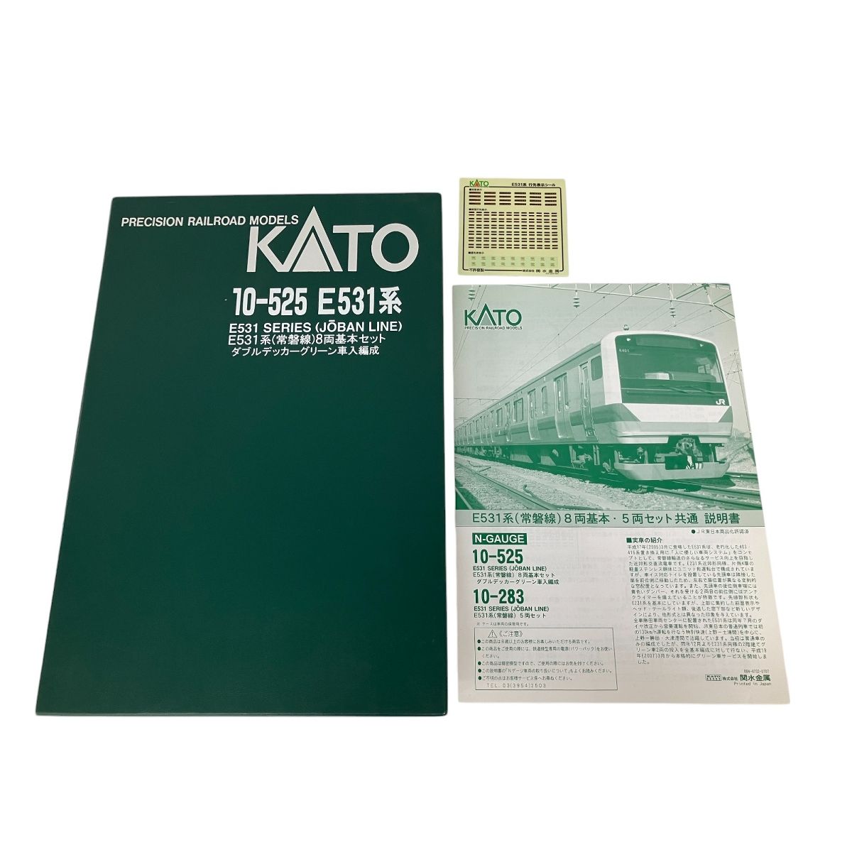 KATO 10-525 JR E531系(常磐線)基本セット ダブルデッカーグリーン車入編成 Nゲージ 鉄道模型 中古 S9346367 - メルカリ