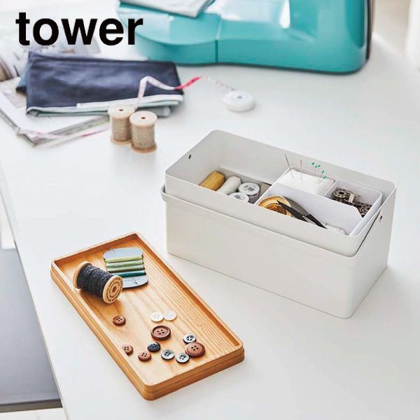 新品・未使用】［ 裁縫箱 タワー ］ 山崎実業 tower おしゃれ シンプル