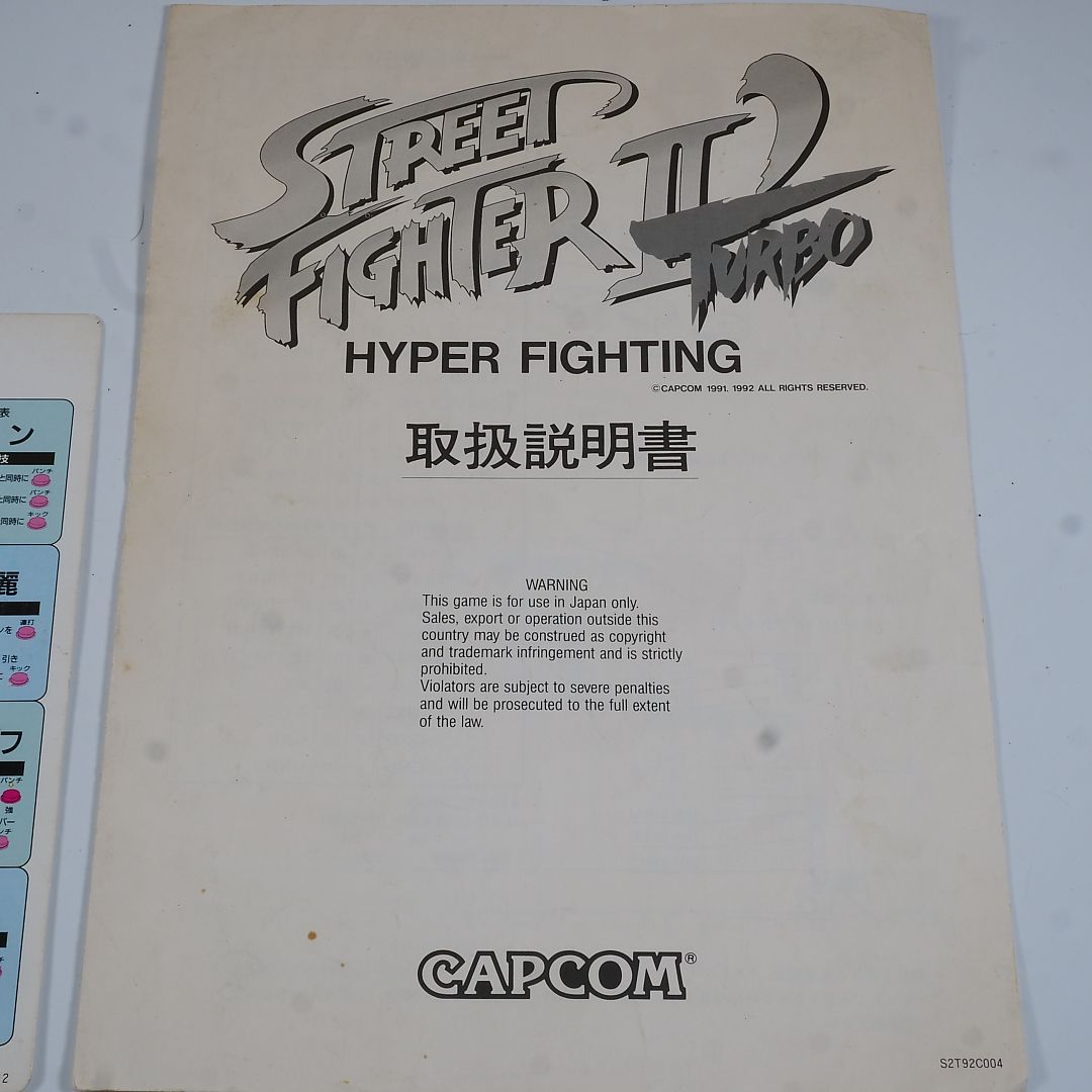 アーケード基板　ストリートファイター II ダッシュ  [インスト・説明書付] (状態：説明書状態難) Yahoo!オークション -「ストリートファイターii インスト」の