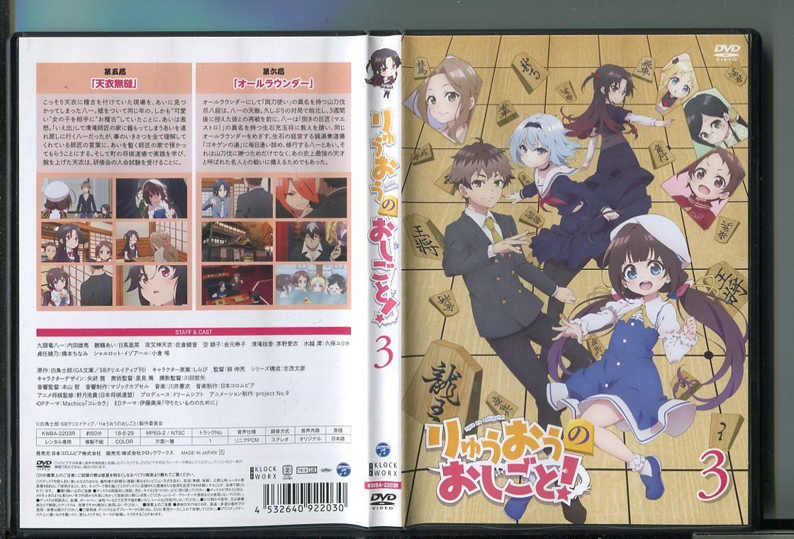りゅうおうのおしごと! 3(第5話、第6話) レンタル落ち  DVD