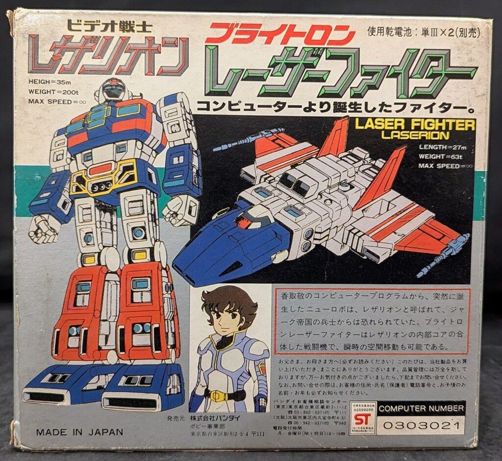 バンダイ ビデオ戦士レザリオン レーザーファイター デッドストック完品 希少 バンダイ ビデオ戦士レザリオン レーザーファイター - メルカリ