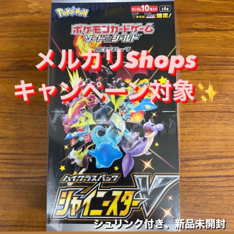 トレーディングカードポケモンカード シャイニースター V 59BOX