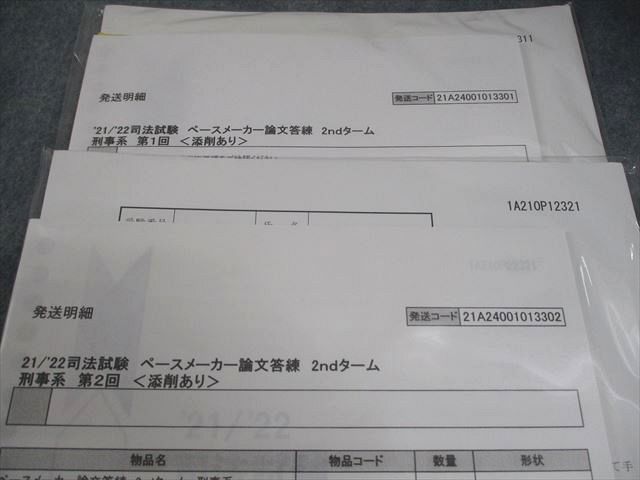 伊藤塾 司法試験 ペースメーカー論文答練 1st/2ndターム 2021年合格目標 テスト計11回 未開封/未使用品 113L4D 伊藤塾 司法試験 ペースメーカー論文答練 1st/2ndターム 2021年