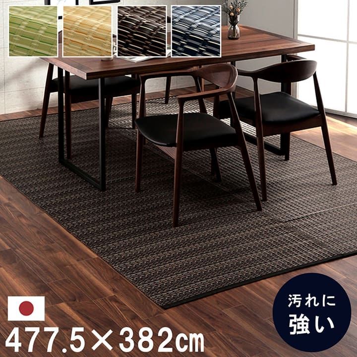 BIK1012678 洗える カーペット ダイニング ラグ 敷詰 丈夫 日本製 国産 除菌スプレー対応 アウトドア ペット グリーン 本間 10畳 約 477.5×382cm