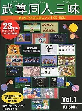 Windows3.1 武尊同人三昧1