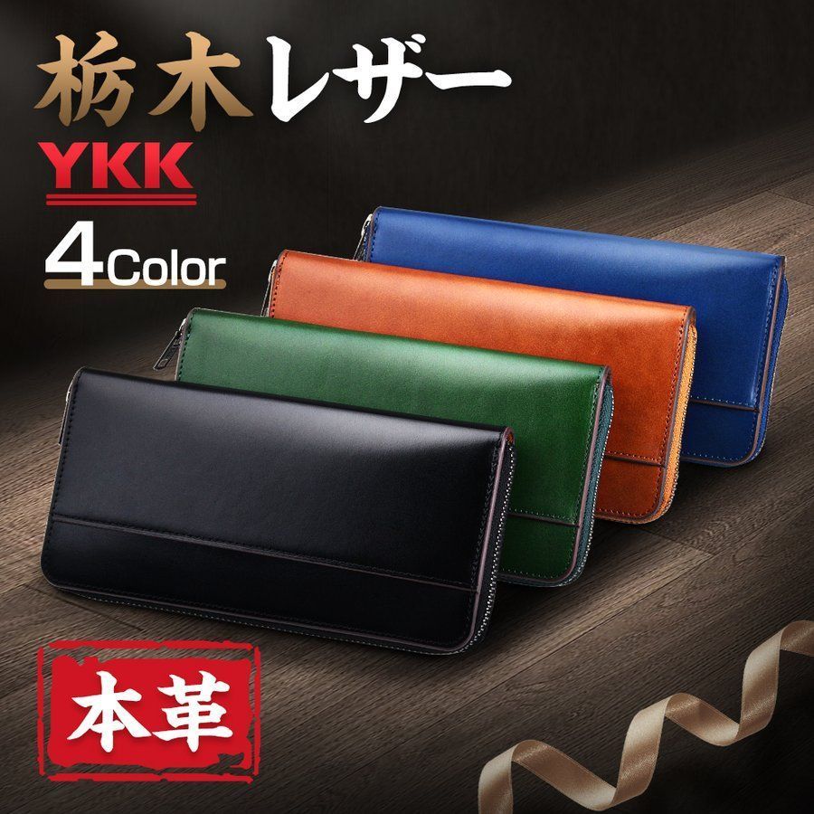 栃木レザー 長財布 栃木レザー財布 上質 革財布 本革 財布 YKK製 ファスナー長財布 小銭入れ レディース メンズ G2ot207