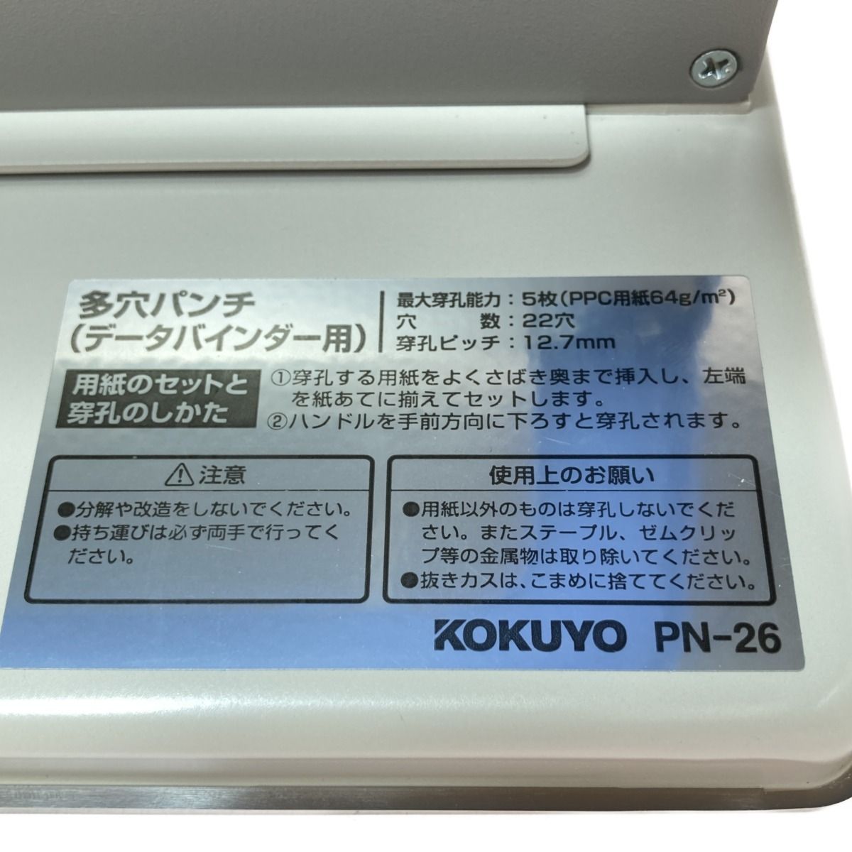 ◎◎KOKUYO コクヨ 多穴パンチ データバインダー ピッチ12.7mm 穴径4.5