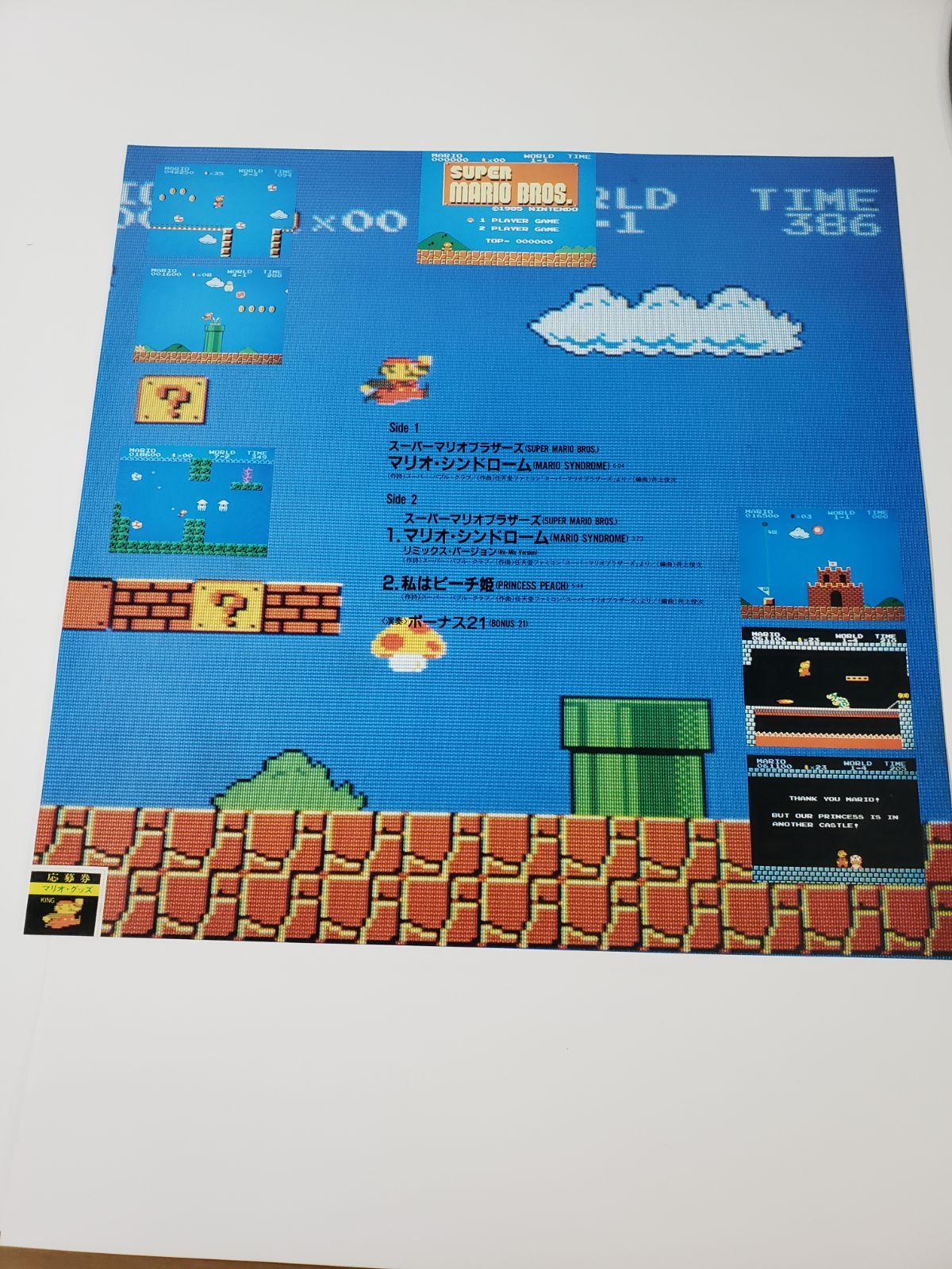 スーパーマリオブラザース マリオ シンドローム レコード - メルカリ