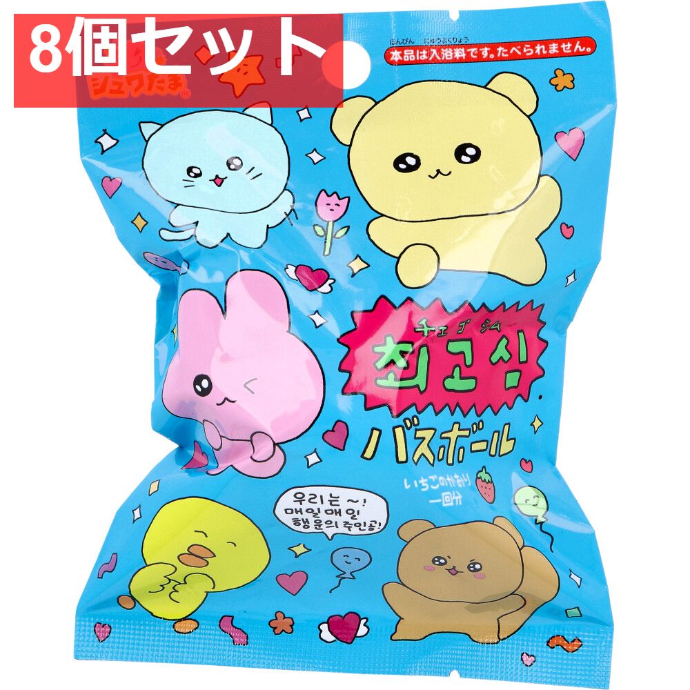 シュワたま チェゴシム バスボール いちごのかおり 75g 1回分 8個セット まとめ売り