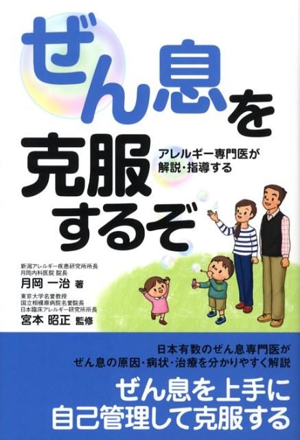  ぜん息を克服するぞ 趣味・スポーツ・実用