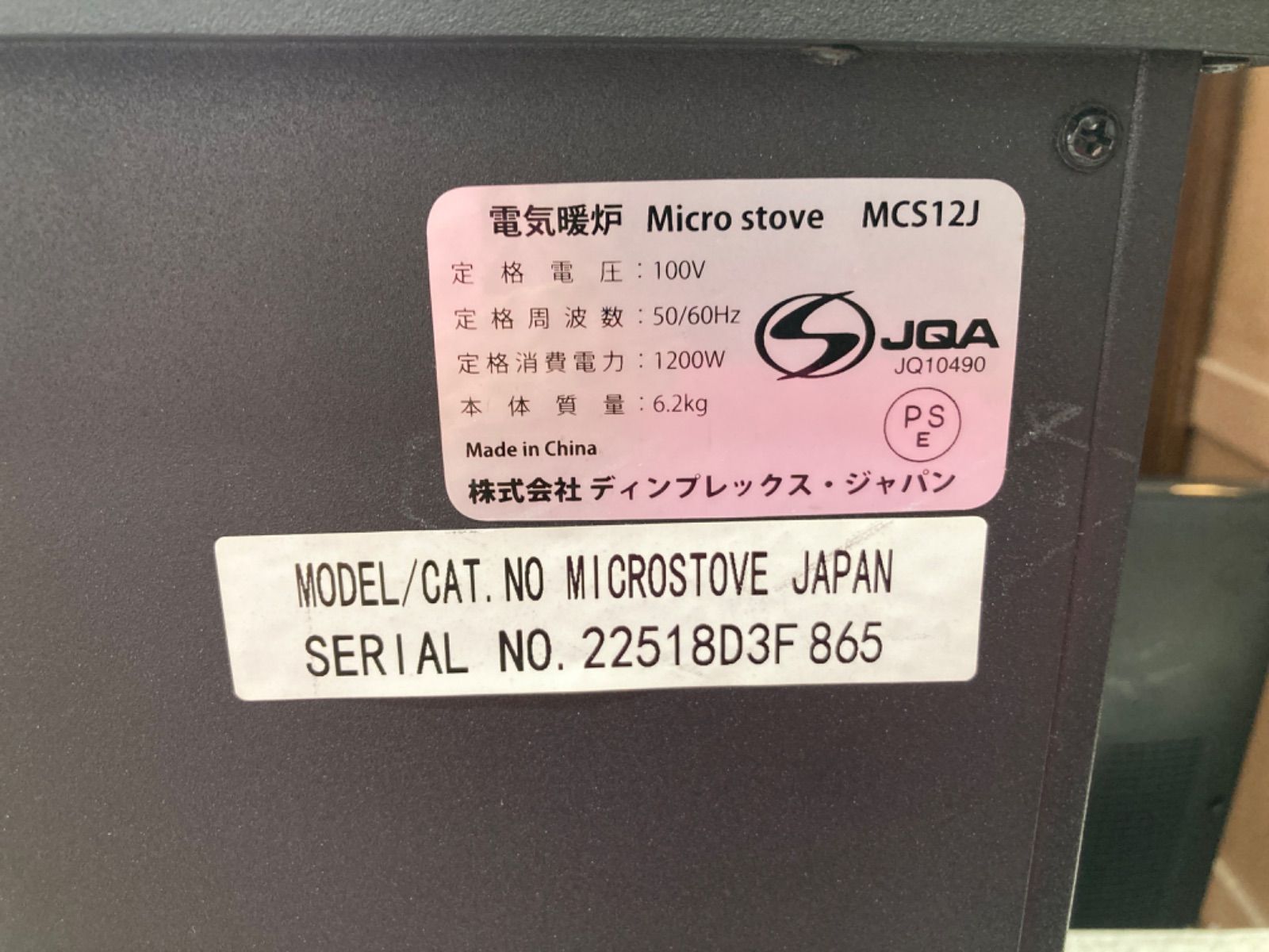 MCS12J 電気暖炉