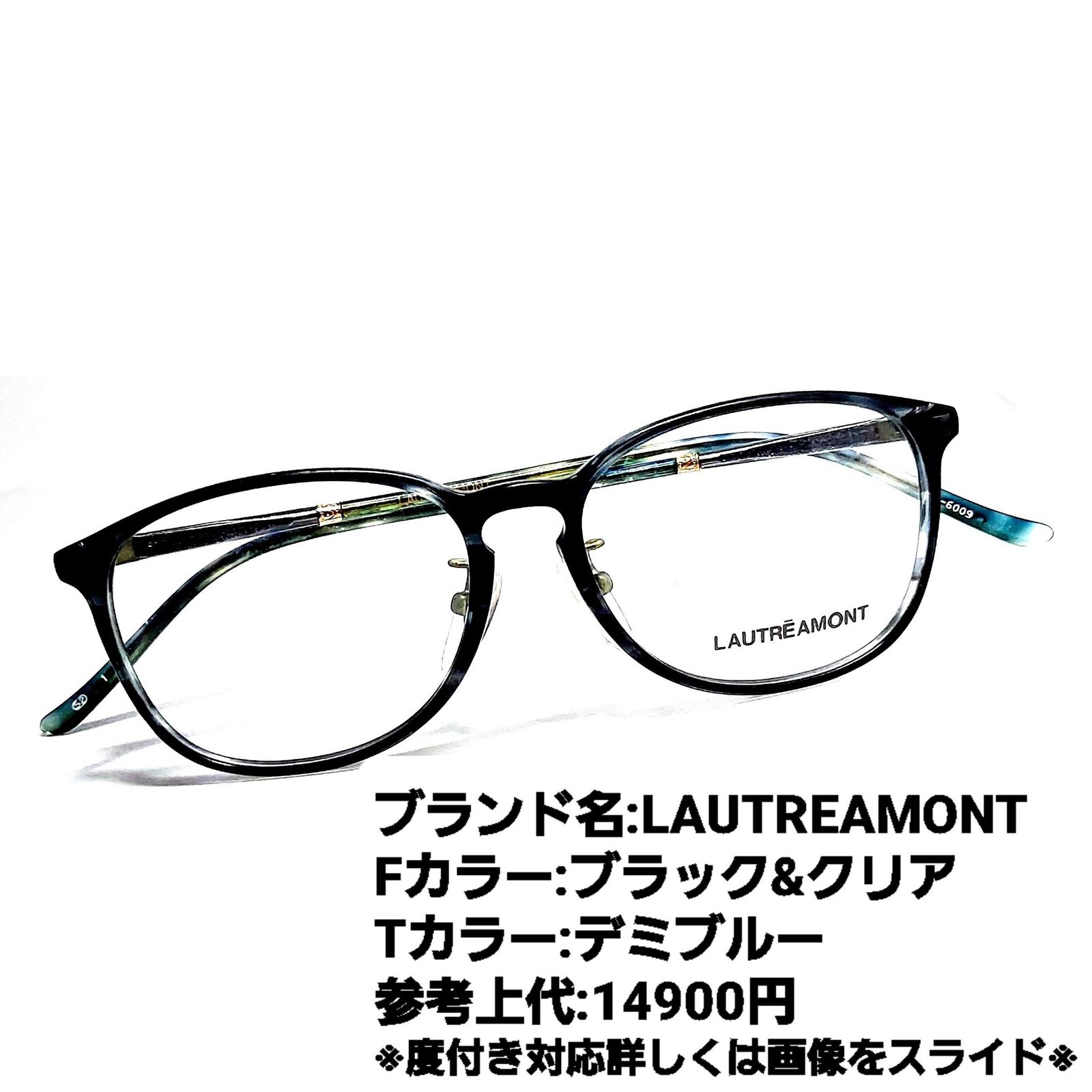 オックスフォードブルー No.1281メガネ LAUTREAMONT【度数入り込み価格