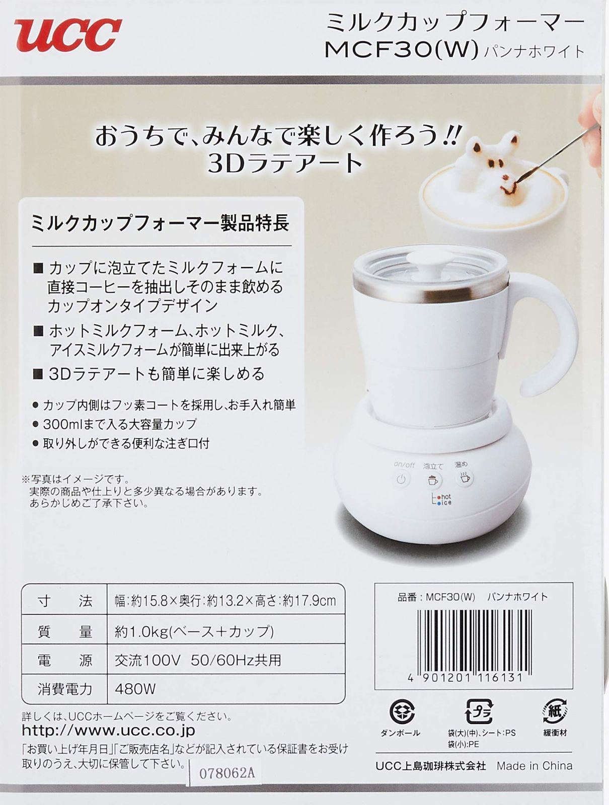 【新品】UCC ミルクカップフォーマー パナンホワイト(1台) Amazon | UCC上島珈琲 ミルクカップフォーマー パンナホワイト MCF30W