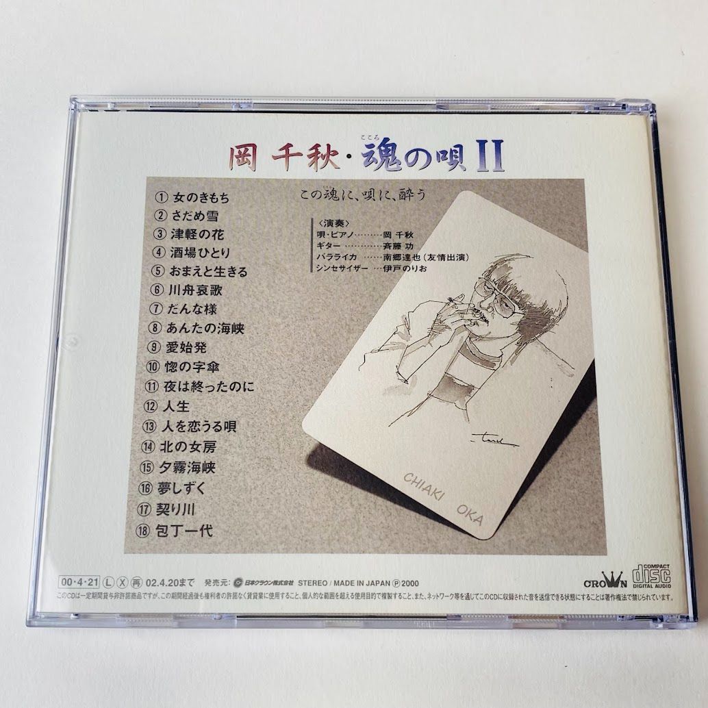 岡 千秋 cd 販売