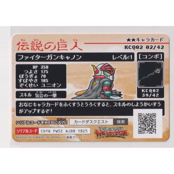 ナイトガンダムカードダスクエスト 伝説の巨人 KCQ02 044 戦士