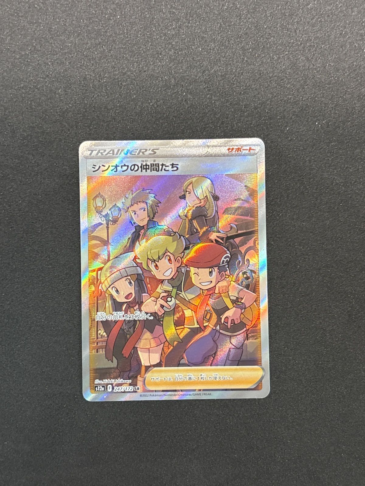 シンオウの仲間たちSR 美品 シンオウの仲間たち SR - メルカリ