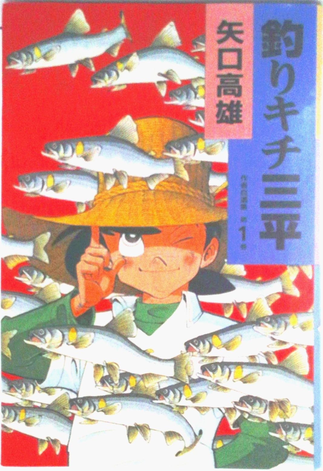 釣りキチ三平　平成版　1〜10巻　矢口高雄　講談社漫画文庫 釣りキチ三平 平成版 文庫版 コミック 1-10巻セット (講談社漫画