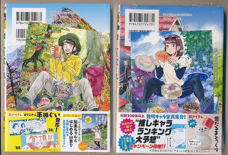 ☆200万部突破!特典15点付き [信濃川日出雄] 山と食欲と私 5-17巻  