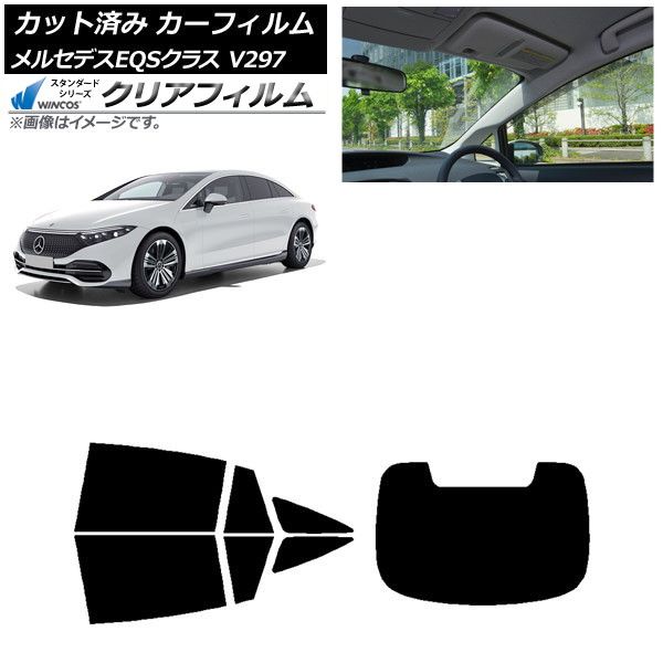 カーフィルム メルセデス・ベンツ EQS V297 2022年09月～ リアセット(1