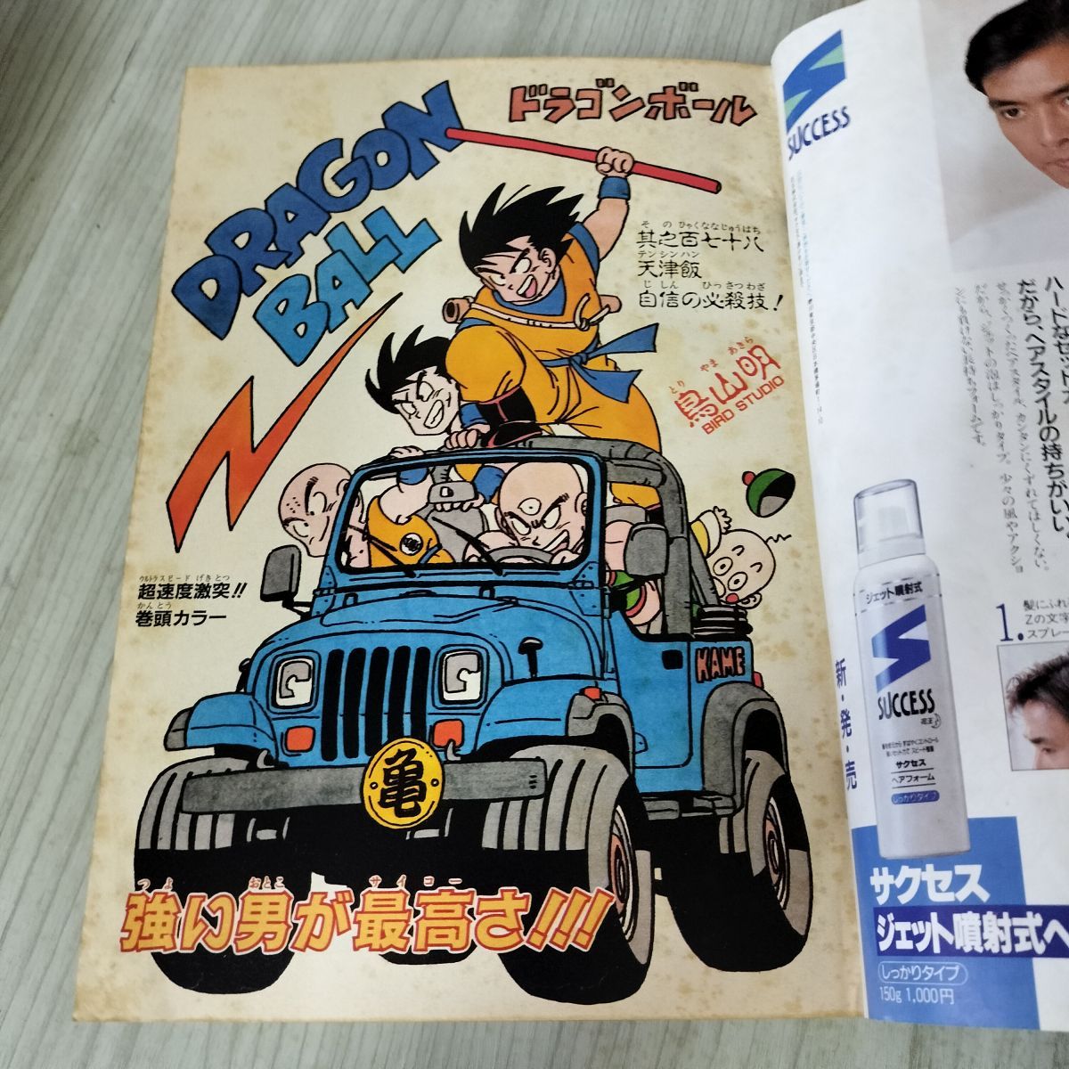 週刊少年ジャンプ 聖闘士星矢 No.28 1988年6月20日号 週刊