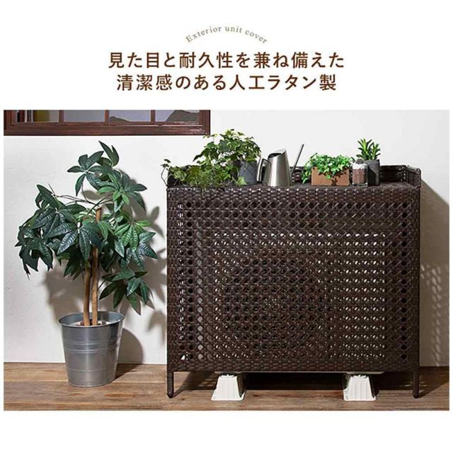 宮武製作所 ラタン室外機カバー ホワイト CV-950 新生活 インテリア 家具 おしゃれ デザイン HRDEVELOPMENT_JP