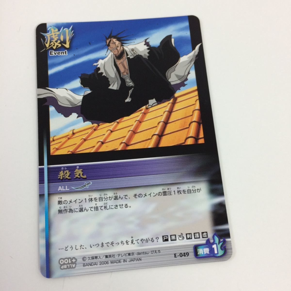 そ4 BLEACH ブリーチ ソウルカードバトル カード まとめ 更木 剣
