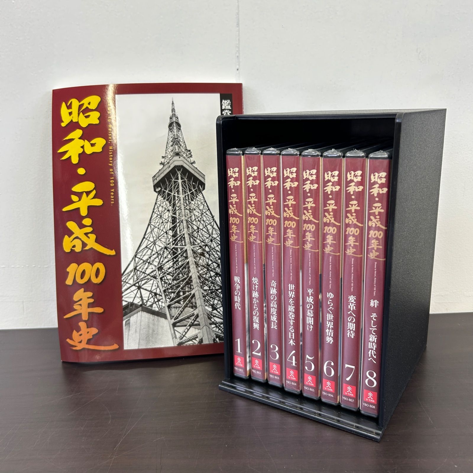 新品・未使用】U-CAN ユーキャン 昭和平成100年史 全8巻 DVD