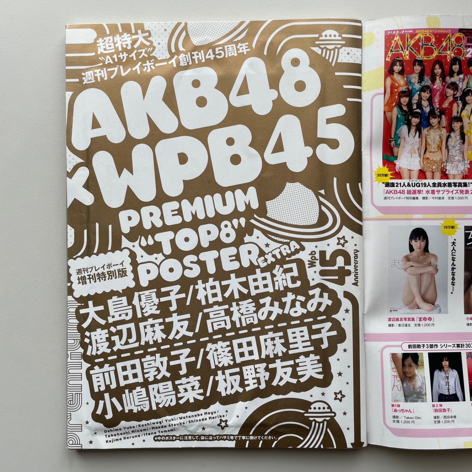 プレイボーイ 表紙 AKB48 週刊プレイボーイ2010【AKB48 神8】【ポスター付】 - メルカリ