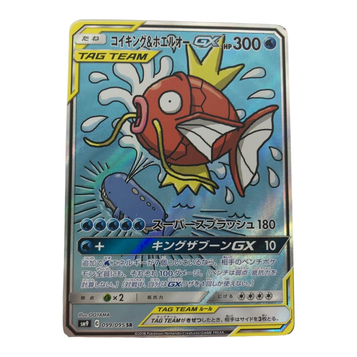 ■■ ポケモンカード sm9 099/095 コイキング＆ホエルオーGX SR キズ有 状態A-〕コイキング＆ホエルオーGX(SA)【SR】{099/095}
