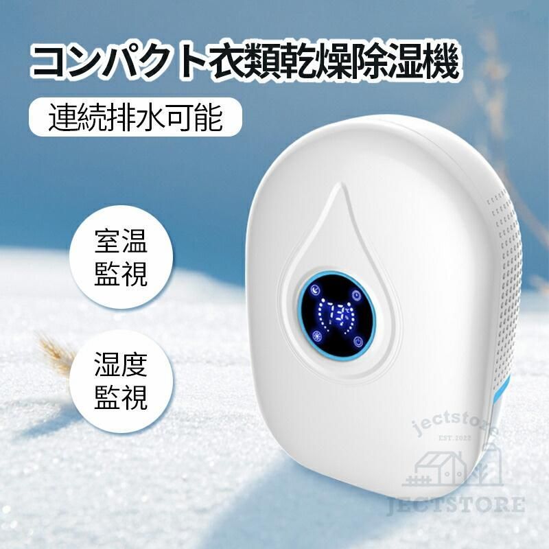 除湿機 小型 除湿器 静音 コンパクト除湿機 強力除湿 300ml|日 湿気対策 梅雨 消臭 カビ防止 結露防止 自動停止機能付き 1000ml大容量 洗面