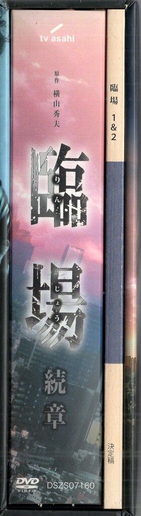 ドラマDVD 内野聖陽