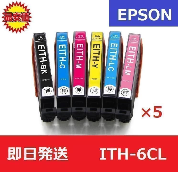 最安値】エプソン EPSON ITH-6CL イチョウ 6色 5セット - メルカリ