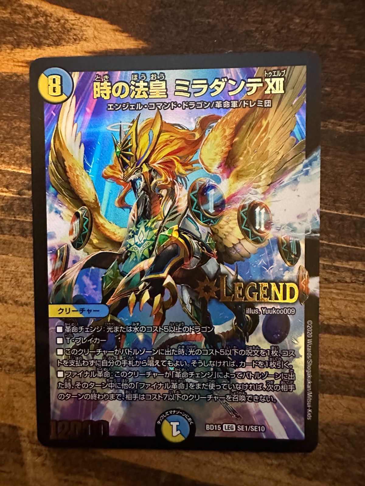 時の法皇 ミラダンテxii BD15 蒼龍革命 - メルカリ