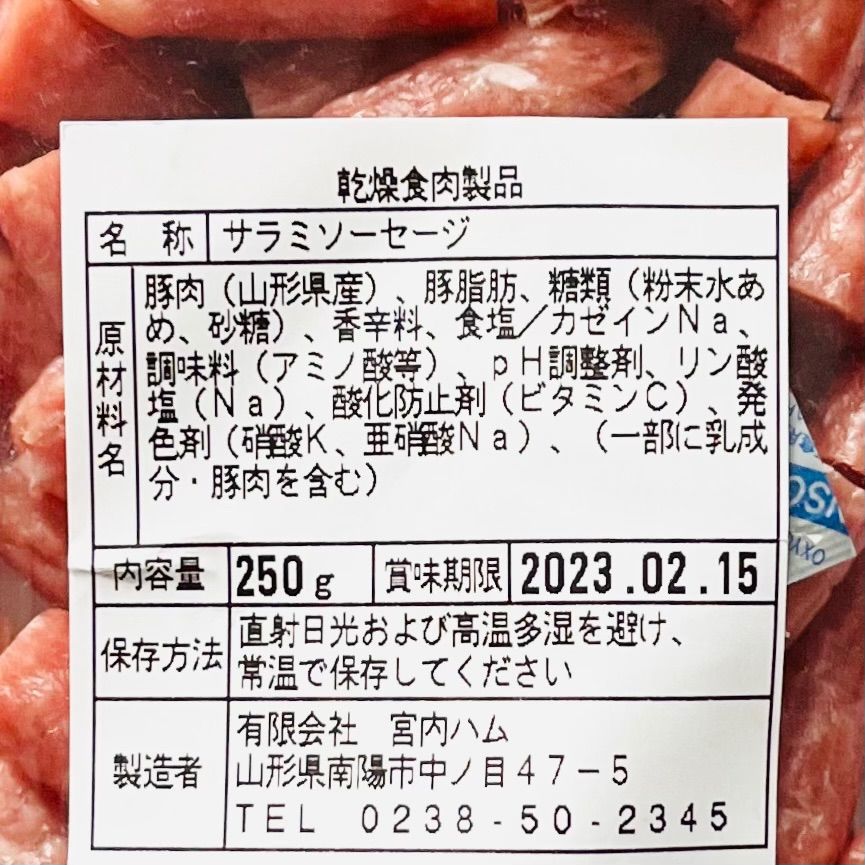 宮内ハム 山形県産豚肉のサラミソーセージ ３袋-2