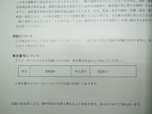 RM250 サービスマニュアル スズキ 正規 中古 バイク 整備書 配線図有り