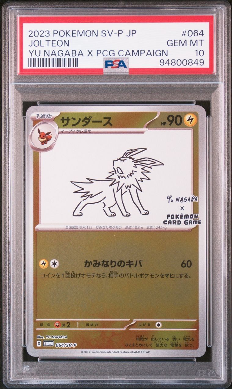 ブースターv sa psa10 3点まとめ　シャワーズ　サンダース ブースターv sa psa10 3点まとめ シャワーズ サンダース ブースターv