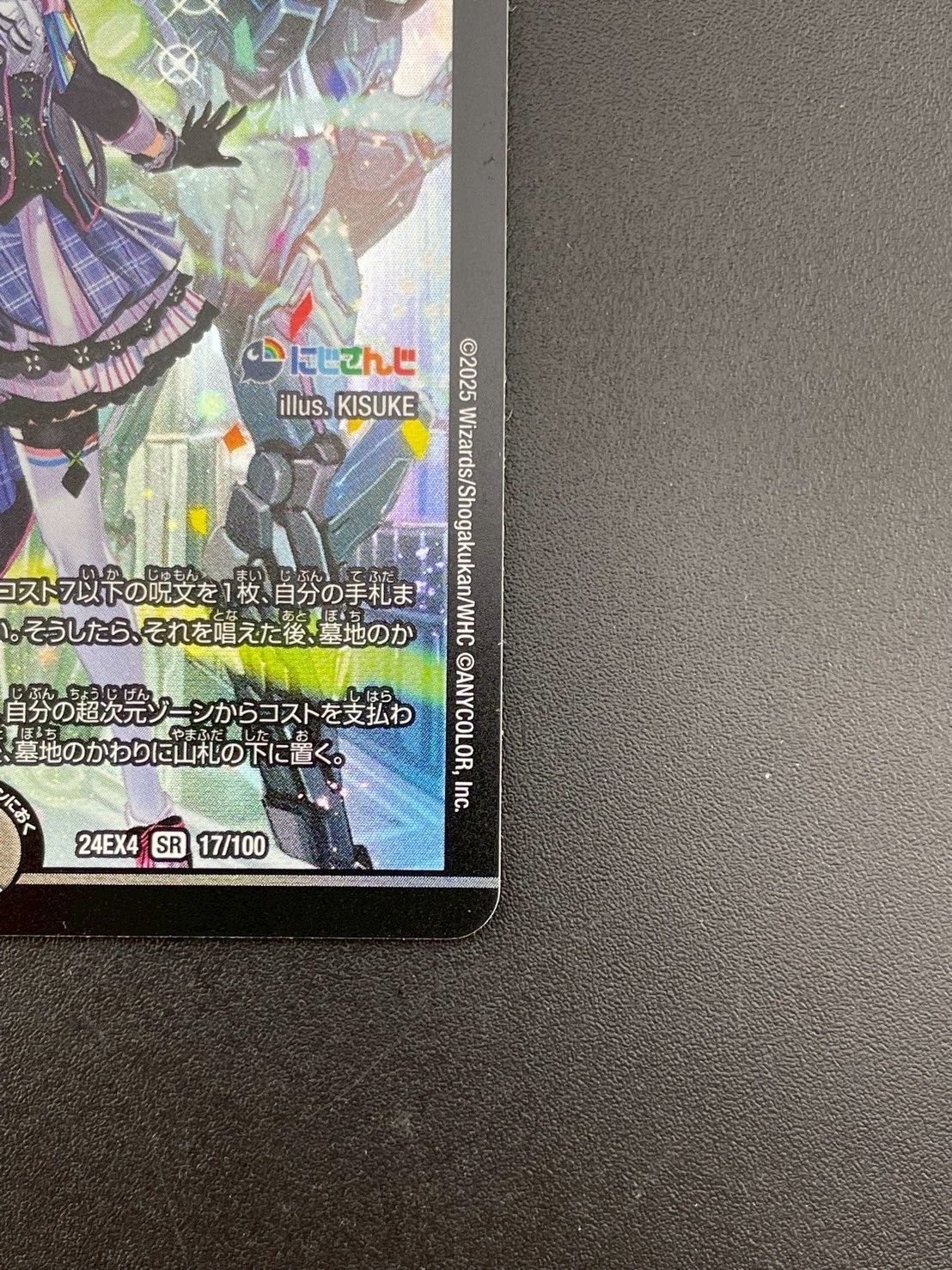 中古品】偽りの月 インターステラ 24EX4 SR 17/100 デュエル