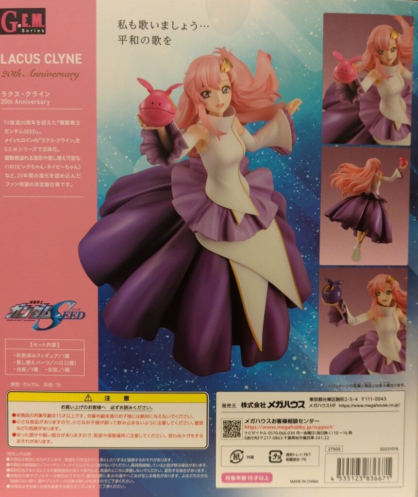 メガハウス G.E.M. 機動戦士ガンダムSEED ラクス クライン 20th Anniversary PVC