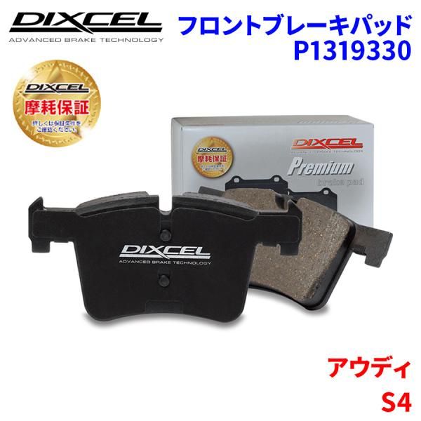 S4 4AAAN アウディ フロント ブレーキパッド ディクセル P1319330