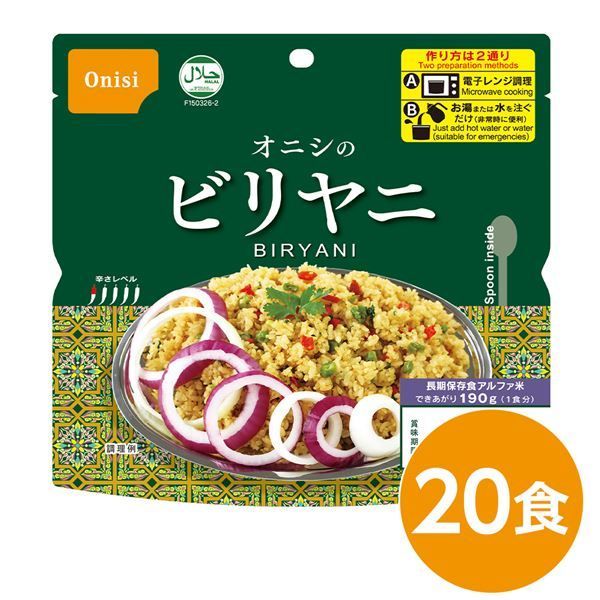 尾西 ビリヤニ 20個セット 長期保存 非常食 企業備蓄 防災用品 代引不可