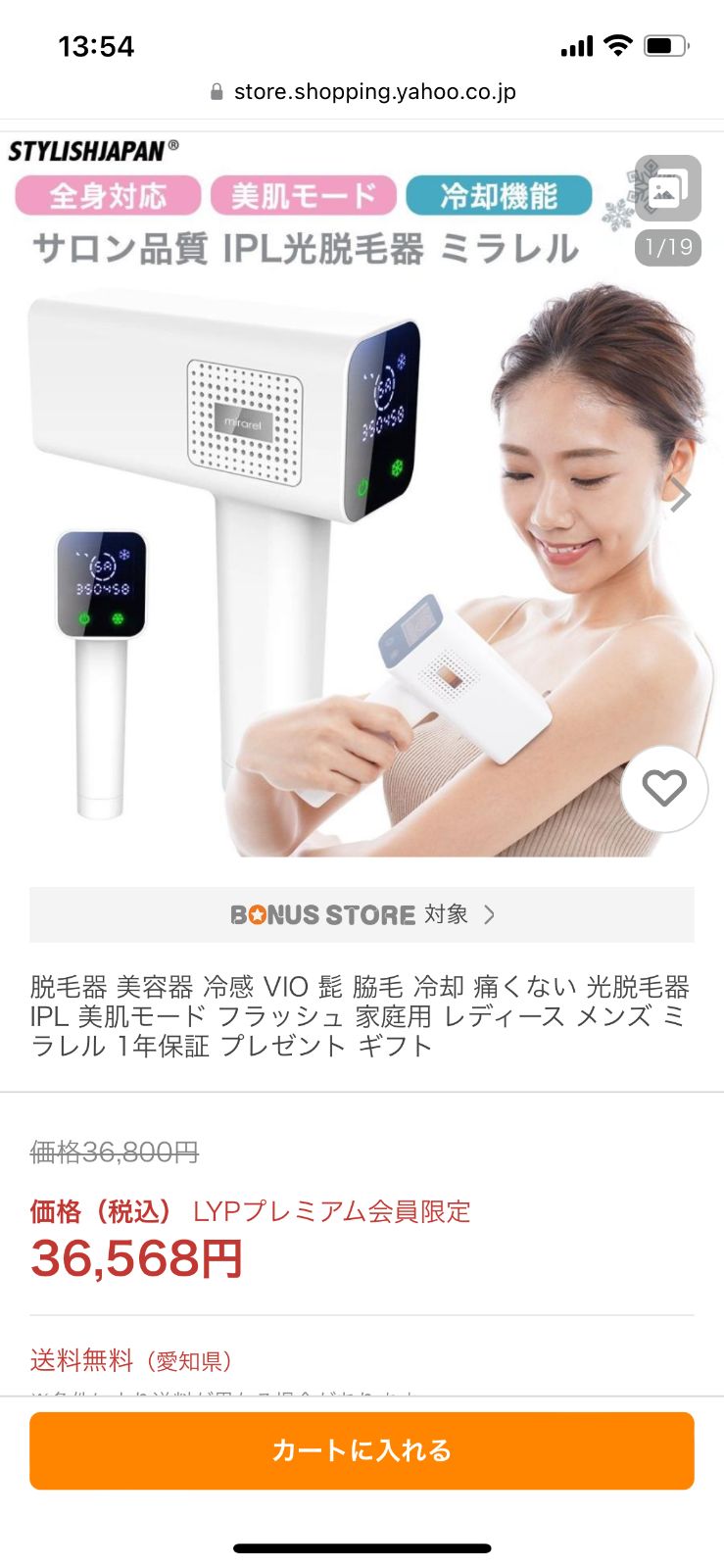 STYLISHJAPAN サロン級 脱毛器 ミラレル 冷却機能 美肌モード