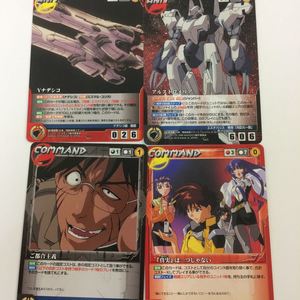 クルセイド　機動戦艦ナデシコ　まとめ売り せ 10 クルセイド カード まとめ 機動戦艦 ナデシコ 16 - メルカリ