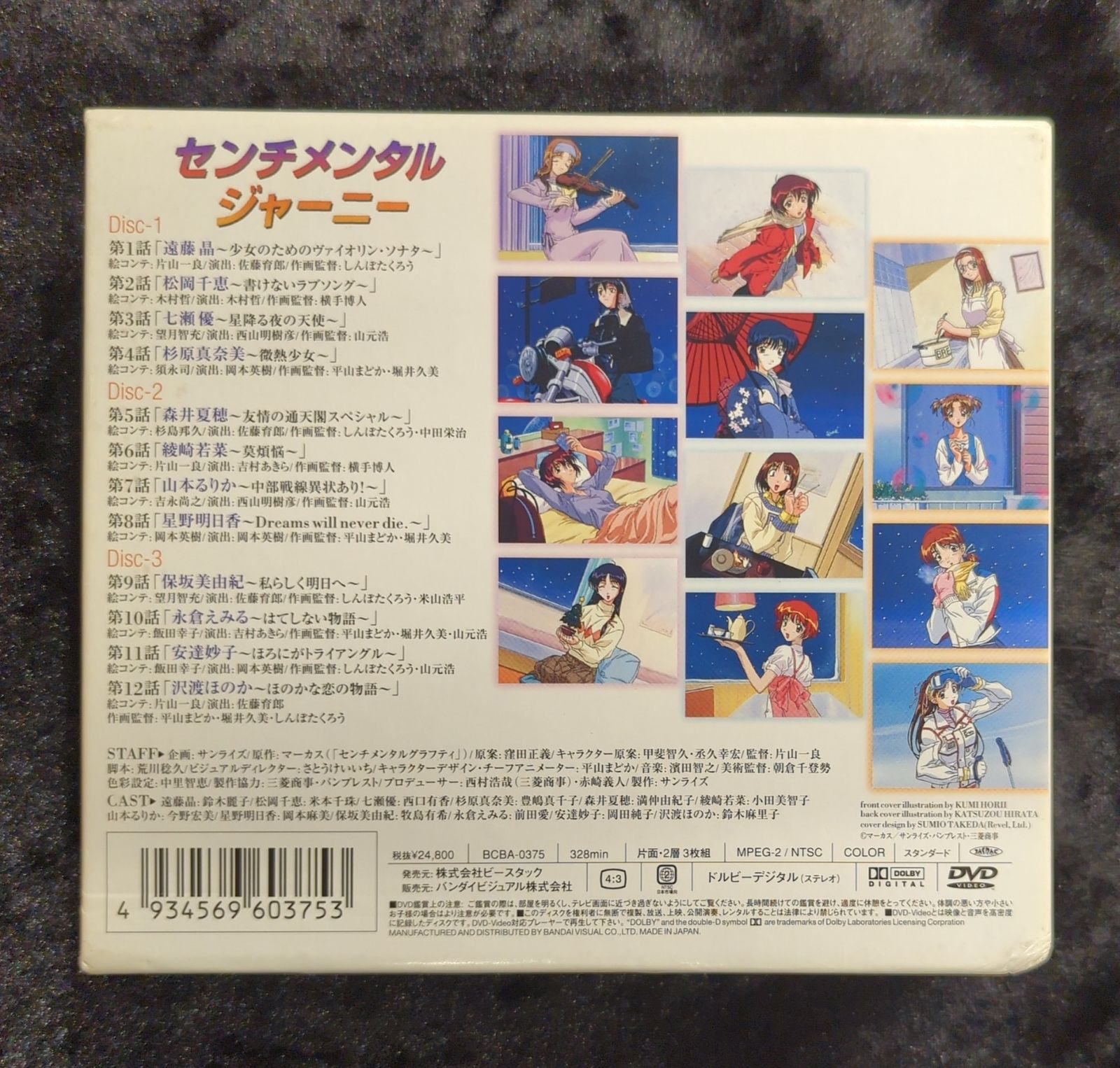 ☆センチメンタルジャーニー メモリアルボックス☆中身は新品未開封！☆ Amazon.co.jp: センチメンタルジャ-ニ- DVDメモリアルボックス : DVD