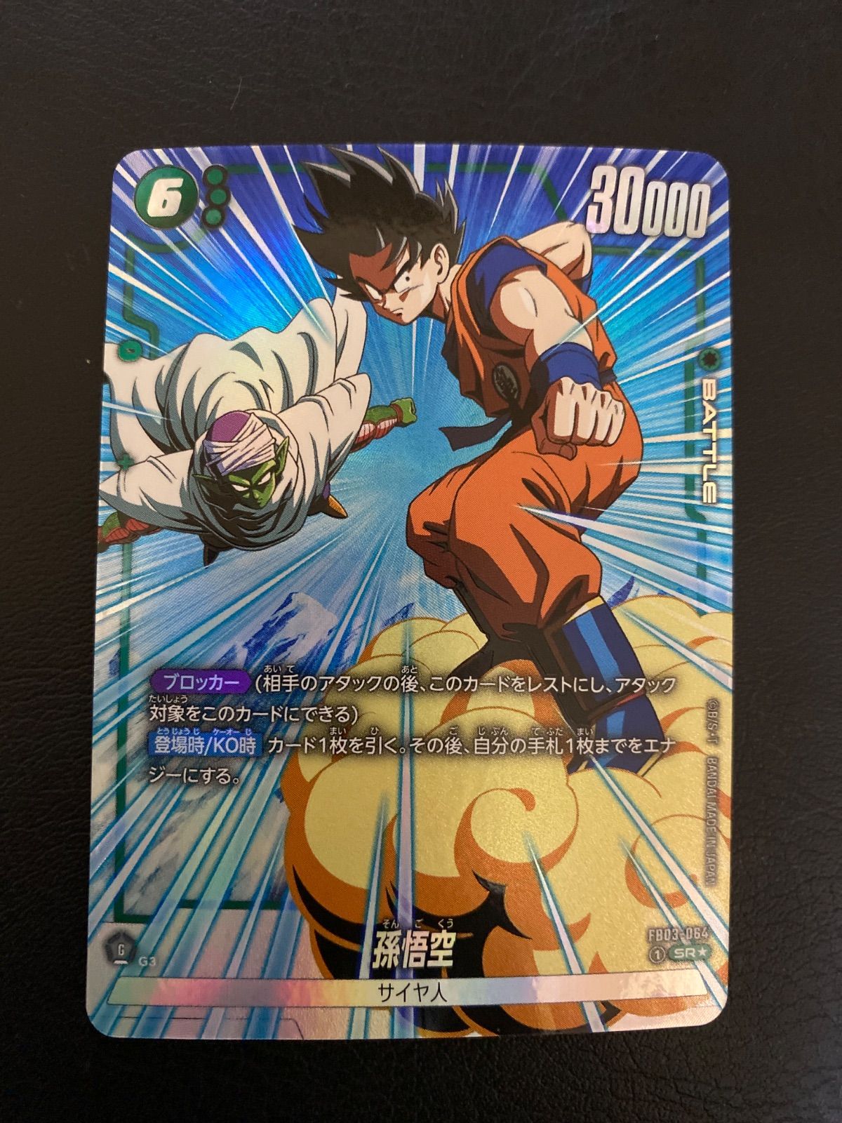 ドラゴンボールフュージョンワールド 孫悟空 - メルカリ