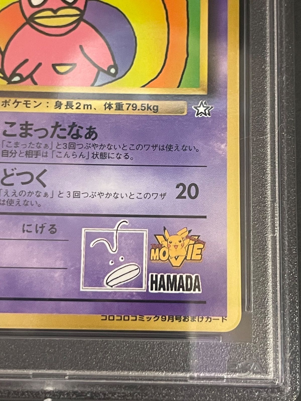 ハマちゃんのヤドキング　PSA7 か*ご様 【PSA7】ハマちゃんのヤドキング 旧裏 - メルカリ