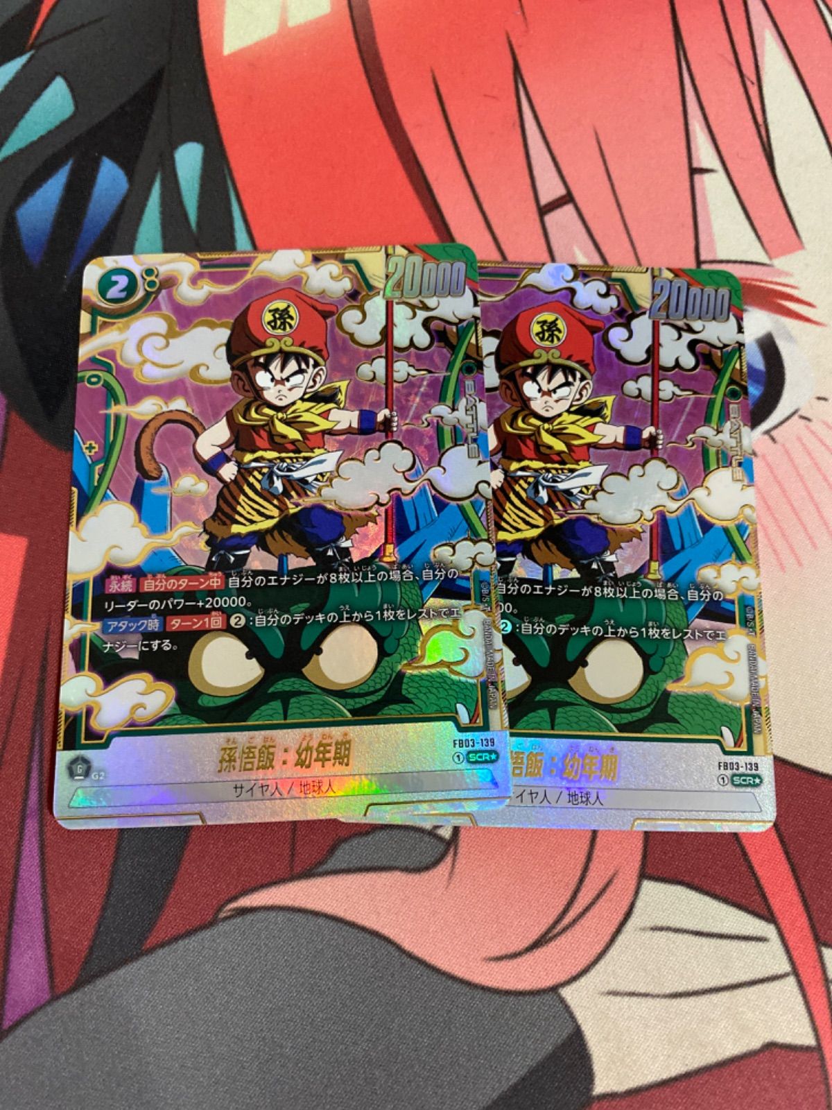ドラゴンボール　孫悟飯　幼年期　SCR パラレル　2枚セット 孫悟飯：幼年期 SCR☆ (シークレットレアパラレル) 星1 [FB03