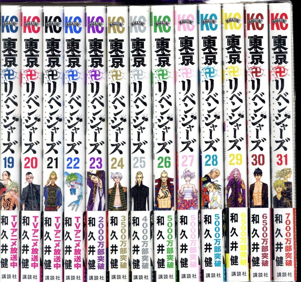 東京リベンジャーズ 1～31 東京リベンジャーズ全巻 東京リベンジャーズ1～31巻 全巻セット