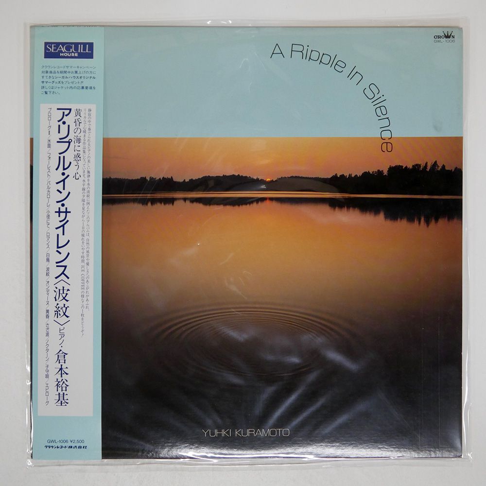 帯 国内盤 YUHKI KURAMOTO/A RIPPLE IN SILENCE/CROWN GWL1006